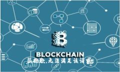 很抱歉，無(wú)法滿足該請(qǐng)求