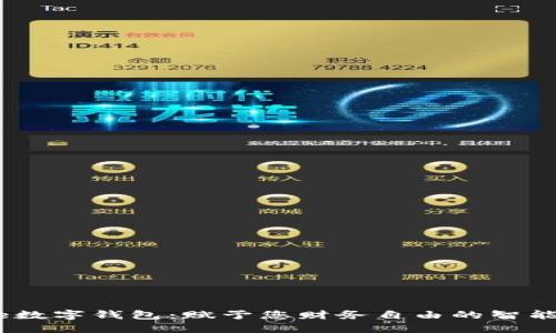 Baxe數(shù)字錢(qián)包：賦予您財(cái)務(wù)自由的智能選擇