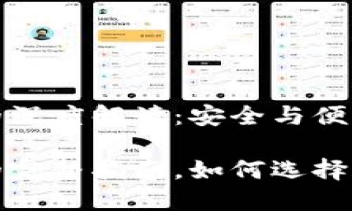 數(shù)字錢包地址的深度解讀：安全與便利的交匯點

數(shù)字錢包地址的完整指南，如何選擇和使用數(shù)字錢包