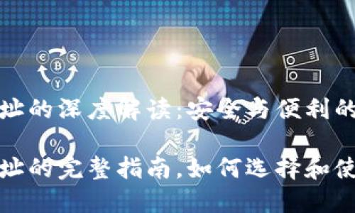 數(shù)字錢包地址的深度解讀：安全與便利的交匯點

數(shù)字錢包地址的完整指南，如何選擇和使用數(shù)字錢包