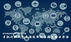 common title手機小狐錢包無
