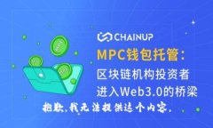 抱歉，我無法提供這個內(nèi)