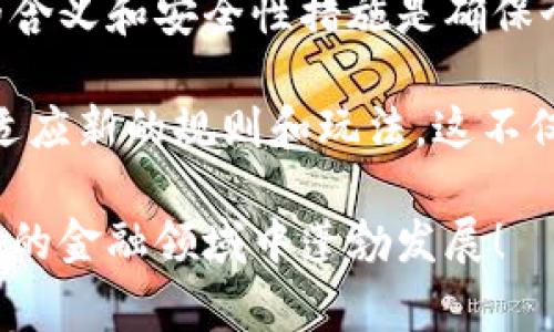 數(shù)字錢包本質(zhì)上是存儲虛擬貨幣或數(shù)字資產(chǎn)的工具，通常以應(yīng)用程序或在線平臺的形式存在。在討論數(shù)字錢包的編號時，實際上可以從多個角度進行剖析。

數(shù)字錢包的基本構(gòu)成

數(shù)字錢包可以理解為一種創(chuàng)新的支付方式，它支持用戶存儲、發(fā)送和接收數(shù)字貨幣，如比特幣、以太坊等。同時，它也能存儲其他類型的數(shù)字資產(chǎn)，包括但不限于積分、優(yōu)惠券等。通常情況下，用戶在注冊數(shù)字錢包時，會獲得一個獨特的賬戶地址或錢包地址，這個地址可以視作某種形式的編號。

這種錢包地址通常是一串?dāng)?shù)字和字母的組合，用于標(biāo)識用戶的賬戶，使得資金轉(zhuǎn)移或資產(chǎn)管理更加便利。這種標(biāo)識符不僅關(guān)聯(lián)著用戶的賬戶信息，同時也與區(qū)塊鏈技術(shù)密切相關(guān)，為交易和資產(chǎn)交換提供了支持。因此，雖然數(shù)字錢包本身沒有傳統(tǒng)意義上的“編號”，但其錢包地址實際上承擔(dān)了類似功能。

數(shù)字錢包的類型和編號特點

數(shù)字錢包可以大致分為三種類型：熱錢包、冷錢包和紙錢包。每一種錢包都有其獨特的編號或地址特征。

h41. 熱錢包/h4
熱錢包是與互聯(lián)網(wǎng)連接的數(shù)字錢包，方便用戶隨時進行交易。用戶在注冊熱錢包時，會被自動生成一個錢包地址。這種地址可以被視為熱錢包的“編號”，它用于接收和發(fā)送資金。熱錢包的方便性使得日常交易變得簡單快捷，但由于連接網(wǎng)絡(luò)，它在安全性上可能會面臨一定的風(fēng)險。

h42. 冷錢包/h4
冷錢包是指不與互聯(lián)網(wǎng)直接連接的存儲方式，比如硬件錢包或離線錢包。冷錢包的地址同樣是由一串?dāng)?shù)字和字母組成，具有唯一性，保護用戶資產(chǎn)的安全。雖然使用冷錢包稍顯復(fù)雜，但它能有效降低被黑客攻擊的風(fēng)險！多么令人振奮的是，很多用戶選擇冷錢包來保護重要的資產(chǎn)不受損失！

h43. 紙錢包/h4
紙錢包是將數(shù)字貨幣的公鑰和私鑰打印在紙上的存儲方式。盡管其形式較為古老，但在安全性上具有獨特優(yōu)勢！用戶在創(chuàng)建紙錢包時，會生成一個獨特的地址（公鑰）與對應(yīng)的私鑰，這些可以看作是紙錢包的“編號”。一旦存儲在紙上，它們不會被黑客竊取，這讓許多投資者倍感安心！

數(shù)字錢包的安全性和編號維護

談到數(shù)字錢包，安全性顯得尤為重要。用戶要確保自己的錢包地址（或“編號”）不被他人獲取，因為一旦私鑰泄露，資產(chǎn)就可能面臨失竊的風(fēng)險！為了保障安全，用戶可以采取一些措施：

ul
    listrong啟用雙重認(rèn)證：/strong這可以為賬戶增設(shè)一道保護屏障，即使攻擊者獲得了你的密碼，也無法輕易訪問你的賬戶。/li
    listrong定期更換錢包地址：/strong雖然每個錢包生成的地址是唯一的，但用戶可以定期創(chuàng)建新的錢包地址，以減少被追蹤的概率。/li
    listrong備份重要信息：/strong用戶可以將私鑰和錢包地址備份在安全的位置，避免因設(shè)備丟失而造成資產(chǎn)損失！/li
/ul

數(shù)字錢包的未來及其編號演變

隨著技術(shù)的不斷發(fā)展，數(shù)字錢包的功能也在日益完善。未來，數(shù)字錢包的編號體系可能會經(jīng)歷怎樣的演變？我們可以大膽預(yù)測，隨著區(qū)塊鏈技術(shù)的深度應(yīng)用，數(shù)字錢包將不僅僅是貨幣的存儲工具，而會轉(zhuǎn)向資產(chǎn)的全面管理平臺！

例如，基于智能合約的數(shù)字錢包可能會創(chuàng)建一個動態(tài)的編號系統(tǒng)，能夠?qū)崟r調(diào)整和升級，以適應(yīng)不斷變化的市場需求。想象一下，這種自動更新的編號將如何解放用戶的時間和精力，讓他們更專注于投資決策和資產(chǎn)配置的策略！多么令人興奮的前景！

總結(jié)

總的來說，雖然數(shù)字錢包的性質(zhì)與傳統(tǒng)銀行賬戶有所不同，但它們同樣具備識別用戶資產(chǎn)地址的特性。在使用數(shù)字錢包時，理解其編號的含義和安全性措施是確保個人資產(chǎn)安全的重要環(huán)節(jié)。無論您是新手還是經(jīng)驗豐富的投資者，掌握這些知識都將有助于提高對數(shù)字貨幣世界的認(rèn)識！

如同我們在傳統(tǒng)金融世界中，不斷提升自己的知識和技能來保護資產(chǎn)一樣，在數(shù)字化、全球化的金融新時代，我們也需要與時俱進，學(xué)習(xí)適應(yīng)新的規(guī)則和玩法。這不僅是對自身經(jīng)濟利益的最大保護，也是參與未來金融科技革命的基礎(chǔ)！

因此，無論您是剛剛接觸數(shù)字貨幣，還是已有不俗的投資經(jīng)驗，都希望這篇文章能夠為您提供有用的信息和啟示，讓我們共同在這一創(chuàng)新的金融領(lǐng)域中蓬勃發(fā)展！