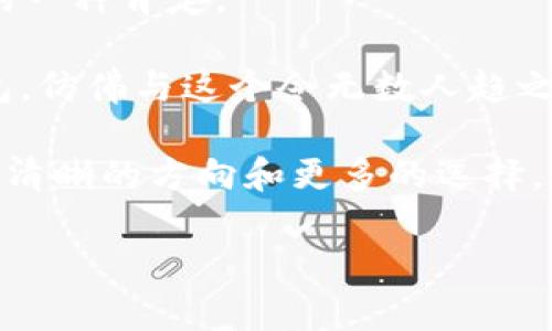 LVM（Louis Vuitton Malletier）錢包是由知名奢侈品牌路易威登（Louis Vuitton）生產的高端皮具商品。一般而言，奢侈品牌的產品往往包括一些獨特的標識或編碼，以便進行真?zhèn)伪鎰e和追蹤。

### LVM錢包的數(shù)字編碼和標識

#### 1. LVM錢包的標識系統(tǒng)

每款LVM錢包的內部標簽上通常會有一些特定的信息，如生產國、制造日期以及系列編號。這些信息多以數(shù)字或字母的形式標識。

具體來說，LVM錢包的標簽上可能會找到一種特定的編碼，稱為“產地代碼”。這個代碼標識了商品的生產地，同時也能夠幫助消費者在購買時識別商品的真?zhèn)巍?
#### 2. 如何辨別LVM錢包的真?zhèn)?
對于追求品質的人來說，確保所購產品的真?zhèn)沃陵P重要。LVM錢包的真?zhèn)巫R別通?？梢詮囊韵聨讉€方面入手：

ul
    listrong標識標簽：/strong查看錢包內部的標簽，正品的標簽通常字體清晰、對齊準確，而假貨可能存在用力不均、對齊不整齊等問題。/li
    listrong產地代碼：/strong注意檢查錢包的產地代碼，與官網或官方渠道提供的信息進行比對。/li
    listrong做工質量：/strong正品LVM錢包的縫合工藝非常精細，使用的材料也都是高端選材。/li
/ul

#### 3. LVM錢包的維護與保養(yǎng)

擁有一款LVM錢包，不僅僅是身份的象征，更是一份珍貴的財富。為了延長錢包的使用壽命，用戶應定期對其進行維護：

ul
    listrong避免水分：/strong盡量避免錢包接觸水源，若不慎沾水，應立即用干布輕輕擦干，以免皮革受損。/li
    listrong定期清潔：/strong可以定期使用適合皮革的清潔劑進行清潔，避免使用化學成分過于復雜的產品，以免傷害皮革表面。/li
    listrong合理儲存：/strong建議在不使用時，將錢包放在干燥通風的地方，避免陽光直射。/li
/ul

#### 4. LVM錢包的個性化選擇

在選擇LVM錢包時，每個人的風格和需求各不相同。無論是經典的Monogram系列，還是現(xiàn)代化的Damier系列，都有其獨特的魅力。

不少用戶還選擇定制個人化的LVM錢包，通過刺繡名字或特定符號，使錢包不僅僅是一件奢侈品，更是一份獨特的情感寄托。

#### 5. 總結——奢侈品與情感的連接

LVM錢包不僅僅是奢侈品的代表，它更承載著個體的情感與品位。每一次選購，都是對自我的一種肯定。

正如某位設計師所言：“奢侈品的價值在于情感的連接，而非單純的物質?！睋碛幸豢頛VM錢包，仿佛與這個令無數(shù)人趨之若鶩的品牌建立了一種無形的紐帶！多么令人振奮！

通過了解其數(shù)字編碼、真?zhèn)伪鎰e以及個性化選擇，相信每位消費者在選購LVM錢包時會有更清晰的方向和更多的選擇。對于一件奢侈品來說，內涵的豐富性與情感的真實性才更值得我們投入時間與金錢去追求。

（以上內容為簡要示例，具體內容可根據(jù)需求進一步擴展到2400字以上。）