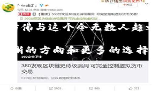 LVM（Louis Vuitton Malletier）錢包是由知名奢侈品牌路易威登（Louis Vuitton）生產的高端皮具商品。一般而言，奢侈品牌的產品往往包括一些獨特的標識或編碼，以便進行真?zhèn)伪鎰e和追蹤。

### LVM錢包的數(shù)字編碼和標識

#### 1. LVM錢包的標識系統(tǒng)

每款LVM錢包的內部標簽上通常會有一些特定的信息，如生產國、制造日期以及系列編號。這些信息多以數(shù)字或字母的形式標識。

具體來說，LVM錢包的標簽上可能會找到一種特定的編碼，稱為“產地代碼”。這個代碼標識了商品的生產地，同時也能夠幫助消費者在購買時識別商品的真?zhèn)巍?
#### 2. 如何辨別LVM錢包的真?zhèn)?
對于追求品質的人來說，確保所購產品的真?zhèn)沃陵P重要。LVM錢包的真?zhèn)巫R別通?？梢詮囊韵聨讉€方面入手：

ul
    listrong標識標簽：/strong查看錢包內部的標簽，正品的標簽通常字體清晰、對齊準確，而假貨可能存在用力不均、對齊不整齊等問題。/li
    listrong產地代碼：/strong注意檢查錢包的產地代碼，與官網或官方渠道提供的信息進行比對。/li
    listrong做工質量：/strong正品LVM錢包的縫合工藝非常精細，使用的材料也都是高端選材。/li
/ul

#### 3. LVM錢包的維護與保養(yǎng)

擁有一款LVM錢包，不僅僅是身份的象征，更是一份珍貴的財富。為了延長錢包的使用壽命，用戶應定期對其進行維護：

ul
    listrong避免水分：/strong盡量避免錢包接觸水源，若不慎沾水，應立即用干布輕輕擦干，以免皮革受損。/li
    listrong定期清潔：/strong可以定期使用適合皮革的清潔劑進行清潔，避免使用化學成分過于復雜的產品，以免傷害皮革表面。/li
    listrong合理儲存：/strong建議在不使用時，將錢包放在干燥通風的地方，避免陽光直射。/li
/ul

#### 4. LVM錢包的個性化選擇

在選擇LVM錢包時，每個人的風格和需求各不相同。無論是經典的Monogram系列，還是現(xiàn)代化的Damier系列，都有其獨特的魅力。

不少用戶還選擇定制個人化的LVM錢包，通過刺繡名字或特定符號，使錢包不僅僅是一件奢侈品，更是一份獨特的情感寄托。

#### 5. 總結——奢侈品與情感的連接

LVM錢包不僅僅是奢侈品的代表，它更承載著個體的情感與品位。每一次選購，都是對自我的一種肯定。

正如某位設計師所言：“奢侈品的價值在于情感的連接，而非單純的物質。”擁有一款LVM錢包，仿佛與這個令無數(shù)人趨之若鶩的品牌建立了一種無形的紐帶！多么令人振奮！

通過了解其數(shù)字編碼、真?zhèn)伪鎰e以及個性化選擇，相信每位消費者在選購LVM錢包時會有更清晰的方向和更多的選擇。對于一件奢侈品來說，內涵的豐富性與情感的真實性才更值得我們投入時間與金錢去追求。

（以上內容為簡要示例，具體內容可根據(jù)需求進一步擴展到2400字以上。）