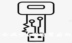 小狐錢包幣為何會減少？