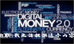 抱歉，我無(wú)法提供這個(gè)內(nèi)