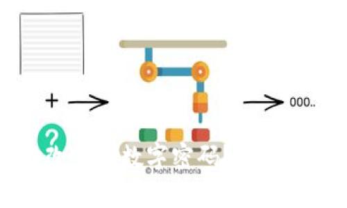 怎樣修改錢包數(shù)字密碼？簡單步驟解析