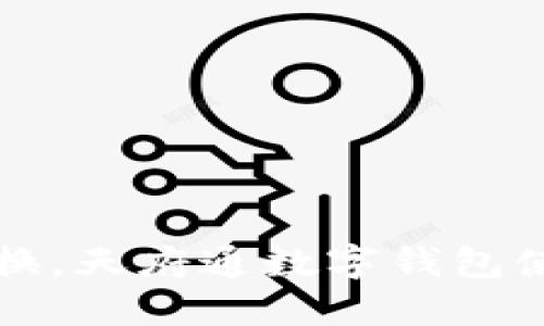 輕松切換，天府通數(shù)字錢包使用指南