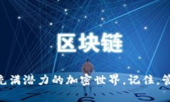 如何在小狐錢包中添加幣