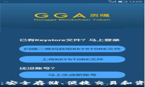   
區(qū)塊鏈錢包閉環(huán)：安全存儲、便捷交易和資產(chǎn)管理的新篇章