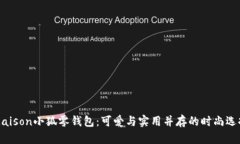 Maison小狐零錢包：可愛(ài)與