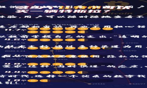   打造安全便捷的數(shù)字資產(chǎn)管理體驗(yàn)——鏈盾數(shù)字錢包深度解析 / 
 guanjianci 數(shù)字錢包,鏈盾,區(qū)塊鏈 /guanjianci 

引言：數(shù)字資產(chǎn)管理的新選擇
隨著數(shù)字貨幣和區(qū)塊鏈技術(shù)的迅猛發(fā)展，越來(lái)越多的人開(kāi)始關(guān)注數(shù)字資產(chǎn)的管理與安全。在這個(gè)廣闊的市場(chǎng)中，鏈盾數(shù)字錢包應(yīng)運(yùn)而生，憑借其安全性和便利性，成為了用戶管理數(shù)字資產(chǎn)的新選擇。在這篇文章中，我們將深入探索鏈盾數(shù)字錢包的功能、優(yōu)勢(shì)，以及用戶如何在復(fù)雜的數(shù)字經(jīng)濟(jì)中輕松管理他們的資產(chǎn)?！版湺軘?shù)字錢包”究竟有何魅力？讓我們一起揭開(kāi)它的面紗!

鏈盾數(shù)字錢包的基本介紹
鏈盾數(shù)字錢包是一款基于區(qū)塊鏈技術(shù)設(shè)計(jì)的數(shù)字資產(chǎn)管理工具。它不僅支持多種數(shù)字貨幣的存儲(chǔ)與交易，還提供了多重安全機(jī)制，確保用戶的資產(chǎn)安全。無(wú)論你是剛剛?cè)腴T的新手，還是經(jīng)驗(yàn)豐富的投資者，鏈盾都能為你提供一個(gè)安全、便利的平臺(tái)。

安全性：數(shù)字資產(chǎn)的堡壘
在當(dāng)前的數(shù)字經(jīng)濟(jì)環(huán)境中，安全性無(wú)疑是用戶最為關(guān)心的問(wèn)題。鏈盾數(shù)字錢包采用了多層加密技術(shù)，確保用戶的私鑰和交易信息不會(huì)泄露。同時(shí)，它還提供了雙重身份驗(yàn)證功能，進(jìn)一步提升賬戶安全?？梢哉f(shuō)，鏈盾數(shù)字錢包就像一個(gè)堅(jiān)不可摧的堡壘，時(shí)刻守護(hù)著用戶的數(shù)字資產(chǎn)。多么令人振奮！

用戶友好的界面設(shè)計(jì)
鏈盾數(shù)字錢包的用戶界面設(shè)計(jì)，使得用戶在使用過(guò)程中無(wú)需花費(fèi)過(guò)多時(shí)間去學(xué)習(xí)如何操作。從注冊(cè)賬戶到進(jìn)行交易，整個(gè)流程都非常流暢。尤其是對(duì)于新手用戶來(lái)說(shuō)，鏈盾提供了友好的引導(dǎo)，讓每個(gè)用戶都能輕松上手。無(wú)論是查看余額、交易歷史，還是進(jìn)行兌換與轉(zhuǎn)賬，鏈盾都能用最簡(jiǎn)單的方式滿足用戶需求。

多幣種支持：一站式資產(chǎn)管理
鏈盾數(shù)字錢包不僅支持比特幣、以太坊等主流數(shù)字貨幣，還涵蓋了一系列小眾幣種。這對(duì)于投資者來(lái)說(shuō)，意味著可以在一個(gè)平臺(tái)上管理多種資產(chǎn)，實(shí)現(xiàn)“一站式管理”的便捷體驗(yàn)。用戶可以隨時(shí)隨地查看不同幣種的行情變化，輕松把握市場(chǎng)脈動(dòng)?！斑@真是太方便了！”許多用戶如是說(shuō)。

快速交易：把握財(cái)富機(jī)會(huì)
在數(shù)字貨幣市場(chǎng)，時(shí)效性往往決定了投資的成敗。鏈盾數(shù)字錢包為用戶提供了快速交易的功能，讓用戶能夠在第一時(shí)間內(nèi)把握財(cái)富機(jī)會(huì)。無(wú)論是買入還是賣出，操作的響應(yīng)速度都相當(dāng)快，再也不用擔(dān)心錯(cuò)失良機(jī)。多么令人滿意的體驗(yàn)??！

交易費(fèi)用的透明度
在很多數(shù)字錢包中，用戶常常會(huì)因?yàn)楦鞣N隱性費(fèi)用而感到困惑。而鏈盾數(shù)字錢包則在費(fèi)用透明度上做得相當(dāng)出色。用戶在進(jìn)行交易時(shí)，所有費(fèi)用都將清晰地列出，讓用戶可以提前掌握自己的支出。“透明的費(fèi)用就是好的體驗(yàn)！”這是鏈盾用戶的一致反饋。

社區(qū)與技術(shù)支持
鏈盾不僅關(guān)注用戶的使用體驗(yàn)，還重視與用戶之間的互動(dòng)。它建立了活躍的社區(qū)，用戶可以在社區(qū)中提出問(wèn)題、分享經(jīng)驗(yàn)，與其他用戶進(jìn)行交流。同時(shí)，鏈盾團(tuán)隊(duì)提供了專業(yè)的技術(shù)支持，通過(guò)多種渠道為用戶解答疑問(wèn)。這種“用戶與平臺(tái)共同成長(zhǎng)”的理念，無(wú)疑為鏈盾的口碑加分不少。

隱私保護(hù)的重要性
在數(shù)字世界中，保護(hù)隱私顯得尤為重要。鏈盾數(shù)字錢包嚴(yán)格遵循隱私保護(hù)原則，確保用戶的個(gè)人信息不會(huì)被泄露。用戶在使用鏈盾的過(guò)程中，可以放心地進(jìn)行資產(chǎn)管理，不必?fù)?dān)心信息被惡意使用。隱私的保護(hù)，給用戶帶來(lái)了無(wú)與倫比的安心感！

未來(lái)展望：與時(shí)俱進(jìn)的創(chuàng)新能力
鏈盾數(shù)字錢包始終走在技術(shù)的前沿，不斷進(jìn)行創(chuàng)新與升級(jí)。未來(lái)，鏈盾還計(jì)劃推出更多實(shí)用的功能，例如智能合約支持、去中心化金融（DeFi）服務(wù)等，以滿足不斷變化的市場(chǎng)需求。這種“與時(shí)俱進(jìn)”的態(tài)度，必將讓鏈盾在競(jìng)爭(zhēng)中立于不敗之地。

總結(jié)：鏈盾數(shù)字錢包的價(jià)值
總的來(lái)說(shuō)，鏈盾數(shù)字錢包憑借其卓越的安全性、用戶友好的設(shè)計(jì)、全面的多幣種支持及透明的費(fèi)用結(jié)構(gòu)，已經(jīng)成為眾多用戶數(shù)字資產(chǎn)管理的首選工具。在快速發(fā)展的數(shù)字經(jīng)濟(jì)時(shí)代，選擇一個(gè)優(yōu)質(zhì)的數(shù)字錢包顯得尤為重要，而鏈盾數(shù)字錢包正是這樣一個(gè)值得信賴的伙伴。多么令人向往的未來(lái)??！我們有理由相信，鏈盾將繼續(xù)在數(shù)字資產(chǎn)管理領(lǐng)域書寫輝煌的篇章。

希望這篇文章能幫助你更全面地了解鏈盾數(shù)字錢包，并能夠在未來(lái)的數(shù)字經(jīng)濟(jì)浪潮中脫穎而出。如果你對(duì)鏈盾數(shù)字錢包感興趣，不妨去體驗(yàn)一番，相信你會(huì)被它的魅力所吸引！