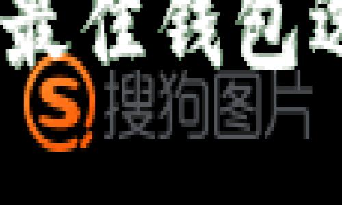 數(shù)字貨幣投資：最佳錢包選擇與使用指南