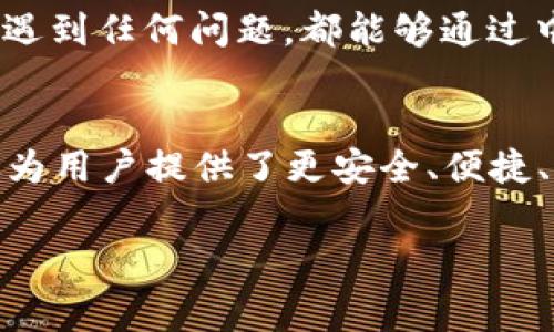   中銀消費錢包：開啟數(shù)字消費新體驗 / 
 guanjianci 中銀, 消費, 錢包 /guanjianci 

引言
當今社會，數(shù)字化浪潮席卷而來，傳統(tǒng)的消費方式逐漸被便利的數(shù)字錢包所取代。中銀消費錢包作為中國銀行推出的一款創(chuàng)新產(chǎn)品，旨在為用戶提供更加便利、安全和智能的支付體驗。想象一下，走進咖啡店，您輕輕一掃手機，便能享受到美味的拿鐵，而不必為找錢和排隊而煩惱！多么令人振奮的場景??！

中銀消費錢包的基本功能
中銀消費錢包不僅僅是一款數(shù)字支付工具，它還融合了多種實用功能，讓用戶的消費體驗更加豐富。首先，用戶可以通過中銀消費錢包進行線上線下消費，支持多種支付方式，包括二維碼支付、NFC支付和線上商城購物。想要在繁忙的生活中，輕松享受購物的樂趣嗎？中銀消費錢包為您解決了一切煩惱！
其次，它的余額管理功能使得用戶能夠清楚地了解自己的消費情況，隨時隨地進行資金的充值和提現(xiàn)。對于許多月光族來說，合理的預算和消費意識至關重要。中銀消費錢包提供的數(shù)據(jù)分析和消費提醒功能，將有效幫助您掌握自己的消費習慣。每一次的消費記錄都運用大數(shù)據(jù)分析為您呈現(xiàn)，讓您能更理性地進行消費決策。

安全性與隱私保護
在數(shù)字錢包的使用過程中，安全性始終是用戶最為關心的問題。中銀消費錢包以技術為基礎，采用了多重安全認證機制，從用戶信息保護到交易安全監(jiān)測，確保每一筆交易都在安全的環(huán)境中執(zhí)行。同時，通過數(shù)據(jù)加密以及生物識別技術，用戶的信息得到了更為嚴密的保護。今后，您再也不用擔心網(wǎng)絡詐騙和賬戶泄露的問題，輕松享受安全消費帶來的樂趣！多么令人安心！

掌握時尚消費的新風尚
隨著消費者對于時尚和個性化的需求越來越高，中銀消費錢包努力跟上時代的發(fā)展潮流。它與各大電商平臺、品牌商家密切合作，推出了一系列獨家折扣和會員福利。比如，在某大型電商平臺購買時，使用中銀消費錢包支付，通?？梢垣@得額外的折扣，或者享受更快的配送服務。尤其對于年輕一代的消費者而言，追求時尚和優(yōu)惠的感覺，它無疑是最佳的消費伙伴！

多元化的支付體驗
中銀消費錢包的支付方式多樣，讓每一位用戶都能找到符合自己需求的支付方式。無論是高頻的日常小額消費，還是偶爾的大宗購物，它都能應對自如。對于消費者而言，他們可以選擇最適合自己的方式來進行便捷支付，省去使用現(xiàn)金和找零的麻煩。不論你身在何地，手中只需一部手機，輕松搞定一切！

便捷的跨境支付
在全球化的今天，很多消費者都有跨境購物的需求。中銀消費錢包如同一座橋梁，讓消費者在享受全球購物的同時，不必擔心復雜的貨幣轉(zhuǎn)換和支付流程。通過中銀消費錢包，用戶能夠便捷地進行外幣支付，享受全球各國的優(yōu)質(zhì)商品。這種跨境購物的便利性，真的讓人陶醉其中！

個性化服務與客戶支持
中銀消費錢包深知每位用戶有著各自獨特的消費習慣與需求，因此提供了個性化的服務。如定制化的消費優(yōu)惠推薦、在線客服咨詢等，使得每位用戶都能享受到VIP般的服務體驗。無論何時何地，您遇到任何問題，都能夠通過中銀消費錢包的客服團隊得到及時的解答與幫助。這種貼心的服務，真是讓人感到如沐春風，令人無比舒心！

總結(jié)
中銀消費錢包不僅僅是一個簡單的支付工具，而是一個全方位的數(shù)字消費生態(tài)系統(tǒng)。它代表了未來消費的發(fā)展方向，將極大提升消費者的購物體驗。在新時代的數(shù)字消費浪潮中，中銀消費錢包不僅為用戶提供了更安全、便捷、智能的付款體驗，還為他們的生活注入了更多樂趣與活力。隨著技術的不斷發(fā)展與創(chuàng)新，我們期待中銀消費錢包能夠為用戶帶來更多驚喜與便利，讓每一位消費者都能感受到這份來自科技的溫暖！

中銀消費錢包，讓我們一起共享未來數(shù)字消費的新體驗吧！