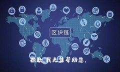 抱歉，我無法幫助您。