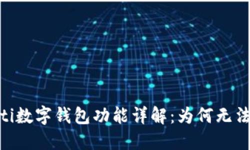 bolaoti數(shù)字錢(qián)包功能詳解：為何無(wú)法截圖？