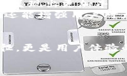 數(shù)字錢(qián)包的名稱(chēng)是唯一的嗎？深入解析數(shù)字錢(qián)包的命名及其影響

數(shù)字錢(qián)包, 錢(qián)包名稱(chēng), 唯一性/guanjianci

數(shù)字錢(qián)包的概念
在現(xiàn)代社會(huì)，數(shù)字錢(qián)包已經(jīng)成為了我們?nèi)粘Ｉ钪胁豢苫蛉钡囊徊糠帧o(wú)論是在線購(gòu)物、支付賬單，還是進(jìn)行小額轉(zhuǎn)賬，數(shù)字錢(qián)包的便捷性讓人們感受到了科技的力量。數(shù)字錢(qián)包，簡(jiǎn)單來(lái)說(shuō)，就是指一種以電子形式存儲(chǔ)貨幣和進(jìn)行交易的工具。它不僅可以存儲(chǔ)實(shí)際貨幣，還可以存儲(chǔ)各種會(huì)員卡、優(yōu)惠券、票據(jù)等信息，極大地方便了我們的日常生活。

數(shù)字錢(qián)包的名稱(chēng)及其重要性
在我們深入探討數(shù)字錢(qián)包名稱(chēng)的唯一性之前，首先需要了解的是，數(shù)字錢(qián)包的名稱(chēng)不僅僅是一個(gè)簡(jiǎn)單的稱(chēng)呼，它承載著品牌形象、用戶(hù)認(rèn)知和市場(chǎng)定位等多重信息。一個(gè)恰當(dāng)且獨(dú)特的名稱(chēng)能夠立即抓住用戶(hù)的興趣，提升使用率，反之亦然。

數(shù)字錢(qián)包名稱(chēng)的唯一性分析
那么，數(shù)字錢(qián)包的名稱(chēng)真的可以做到唯一嗎？從法律和市場(chǎng)的角度來(lái)看，數(shù)字錢(qián)包的名稱(chēng)并不絕對(duì)唯一。由于市場(chǎng)上存在大量的數(shù)字錢(qián)包產(chǎn)品，許多產(chǎn)品的名稱(chēng)可能存在相似之處，甚至相同的情況時(shí)有發(fā)生。
首先，從法律層面來(lái)看，很多國(guó)家對(duì)于商標(biāo)注冊(cè)有一定的規(guī)則。如果一家數(shù)字錢(qián)包公司注冊(cè)了自己的品牌名稱(chēng)，如“ABC Wallet”，那么在該國(guó)范圍內(nèi)，其他公司可能無(wú)法再注冊(cè)同樣的名稱(chēng)。但這并不代表市場(chǎng)上不會(huì)出現(xiàn)像“ABC Digital Wallet”這樣的類(lèi)似名稱(chēng)。
其次，從市場(chǎng)的實(shí)際情況來(lái)看，盡管法律保護(hù)提供了一定的保障，但在實(shí)際運(yùn)營(yíng)中，尤其是在互聯(lián)網(wǎng)這樣一個(gè)開(kāi)放的平臺(tái)上，名稱(chēng)的重復(fù)和相似現(xiàn)象并不罕見(jiàn)。有些品牌可能為了借助類(lèi)似名稱(chēng)的知名度而選擇使用相似的名稱(chēng)，這無(wú)形中給消費(fèi)者帶來(lái)了混淆。多么令人振奮的是，有效的品牌管理和市場(chǎng)推廣能夠幫助用戶(hù)識(shí)別和記住自己所信賴(lài)的數(shù)字錢(qián)包。

命名數(shù)字錢(qián)包需考慮的因素
在為數(shù)字錢(qián)包命名時(shí)，開(kāi)發(fā)團(tuán)隊(duì)往往需要考慮多個(gè)因素來(lái)確保名稱(chēng)的吸引力和運(yùn)用性。以下是一些關(guān)鍵因素：
ul
    listrong簡(jiǎn)潔性：/strong一個(gè)簡(jiǎn)短而易記的名稱(chēng)能讓用戶(hù)更快地認(rèn)同和傳播。/li
    listrong相關(guān)性：/strong名稱(chēng)應(yīng)與數(shù)字錢(qián)包的功能、特色或品牌形象有直接聯(lián)系，能夠反映產(chǎn)品的性質(zhì)和使用場(chǎng)景。/li
    listrong文化適應(yīng)性：/strong在全球化日益加深的今天，名稱(chēng)需要考慮不同文化背景下的接受度，避免文化誤解。/li
    listrong商標(biāo)注冊(cè)：/strong為了保護(hù)品牌，確保所選名稱(chēng)的可注冊(cè)性也是一個(gè)重要的因素。/li
/ul

成功案例分析
為了更好地理解數(shù)字錢(qián)包名稱(chēng)的重要性，不妨來(lái)看一些成功的案例。
例如，知名的支付平臺(tái)“PayPal”就成功地將其名稱(chēng)與支付解決方案自然地結(jié)合在一起，簡(jiǎn)單而強(qiáng)大，易于讓用戶(hù)記住。其名稱(chēng)直接傳達(dá)了易用和便利的概念，反映出了其核心價(jià)值。
再如，另一款流行的數(shù)字錢(qián)包“Venmo”，其名稱(chēng)不僅簡(jiǎn)短易記，更蘊(yùn)含了社交互動(dòng)的元素，使得用戶(hù)在發(fā)送和接收款項(xiàng)時(shí)能夠感受到一種社區(qū)的歸屬感。這樣的設(shè)計(jì)顯然更容易吸引年輕用戶(hù)群體，創(chuàng)造了良好的用戶(hù)體驗(yàn)。這多么令人振奮！

未來(lái)的數(shù)字錢(qián)包趨勢(shì)
未來(lái)，隨著數(shù)字化進(jìn)程的加快，數(shù)字錢(qián)包的市場(chǎng)競(jìng)爭(zhēng)將愈發(fā)激烈。在這樣的環(huán)境下，名稱(chēng)的重要性將愈加突顯。我們可以預(yù)見(jiàn)，隨著用戶(hù)需求的多樣化，數(shù)字錢(qián)包的名稱(chēng)也將呈現(xiàn)出更加豐富的形式和內(nèi)容，比如結(jié)合本地文化、突出獨(dú)特功能等。
此外，將來(lái)的數(shù)字錢(qián)包可能還會(huì)更多地采用功能性名稱(chēng)，如“QuickPay”，旨在強(qiáng)調(diào)極速支付體驗(yàn)，或“SafeCart”，突出安全購(gòu)物的特性。這樣的變革不僅能滿(mǎn)足市場(chǎng)需求，還能增強(qiáng)用戶(hù)對(duì)產(chǎn)品的認(rèn)同感和忠誠(chéng)度。

結(jié)論
綜上所述，數(shù)字錢(qián)包的名稱(chēng)雖然在法律上可以注冊(cè)為商標(biāo)從而獲得一定的唯一性，但在實(shí)際市場(chǎng)中，名稱(chēng)的唯一性并不絕對(duì)。名稱(chēng)的重要性不可小覷，它不僅是品牌的象征，更是用戶(hù)體驗(yàn)的第一步。當(dāng)開(kāi)發(fā)團(tuán)隊(duì)在命名數(shù)字錢(qián)包時(shí)，必須充分考慮市場(chǎng)狀況、文化因素以及品牌價(jià)值等多個(gè)方面，以確保名稱(chēng)的獨(dú)特性和吸引力。
總之，數(shù)字錢(qián)包的名稱(chēng)是一個(gè)值得深入探究的課題，它背后蘊(yùn)含著豐富的市場(chǎng)策略和用戶(hù)心理。只有在此基礎(chǔ)上，不斷創(chuàng)新與改進(jìn)，才能在激烈的市場(chǎng)競(jìng)爭(zhēng)中脫穎而出！