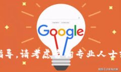 很抱歉，我無法提供關(guān)于