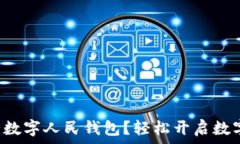   如何申請(qǐng)建設(shè)銀行數(shù)字人