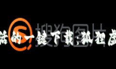 : 體驗(yàn)便捷生活的一鍵下載