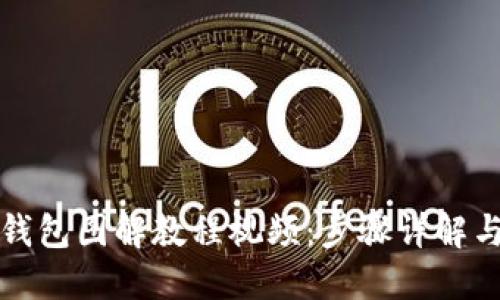 狐貍編織錢包圖解教程視頻：步驟詳解與技巧分享