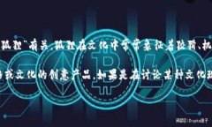 “兩個小狐錢包”這個詞