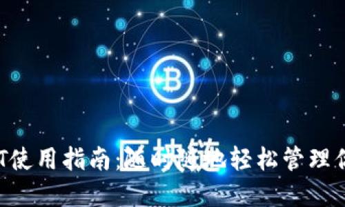 小狐錢包NFT使用指南：隨時隨地輕松管理你的數(shù)字資產(chǎn)