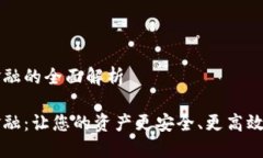 錢包區(qū)塊鏈金融的全面解