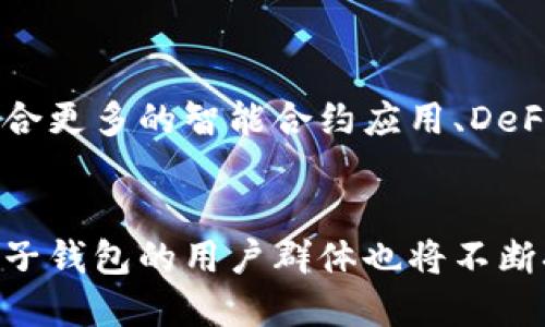 區(qū)塊鏈中的兔子錢包：數(shù)字資產(chǎn)管理的新選擇  
區(qū)塊鏈, 兔子錢包, 數(shù)字資產(chǎn)/guanjianci

引言：數(shù)字資產(chǎn)管理的革命
在如今這個數(shù)字經(jīng)濟快速發(fā)展的時代，區(qū)塊鏈技術(shù)的出現(xiàn)為我們帶來了新的機會和挑戰(zhàn)。數(shù)字貨幣、智能合約、去中心化應(yīng)用等等，都在以驚人的速度改變著我們的生活方式。而在這股潮流中，兔子錢包（Rabbit Wallet）作為一種新型的數(shù)字資產(chǎn)管理工具，正逐漸嶄露頭角。它以其簡潔易用、安全高效的特點，不僅吸引了眾多用戶的關(guān)注，更為數(shù)字資產(chǎn)的管理方式帶來了革命性的變革！多么令人振奮??！

兔子錢包的功能解析
兔子錢包不僅僅是一個存儲工具，更是一個全方位的數(shù)字資產(chǎn)管理平臺。首先，它支持多種類型的數(shù)字貨幣，包括比特幣、以太坊和其他主流代幣。這種多幣種的支持，使得用戶可以更方便地進行資產(chǎn)管理和多樣化投資。在現(xiàn)實生活中，說到數(shù)字資產(chǎn)，大家可能會想到價格波動巨大的比特幣，但兔子錢包讓我們能夠更輕松地管理這些資產(chǎn)，讓投資不再是焦慮的事情。

安全性：用戶權(quán)益的保障
安全性是數(shù)字錢包最為重要的考量因素之一。兔子錢包采用了行業(yè)領(lǐng)先的安全技術(shù)，以確保用戶的私鑰和資產(chǎn)不被盜取或丟失。用戶的私鑰在本地加密儲存，且錢包與互聯(lián)網(wǎng)的連接是可控的。在使用過程中，用戶只需簡單的操作，就可以進行交易和轉(zhuǎn)賬，最大限度地保護自己的資產(chǎn)安全。如此高水平的安全保障，難道不令人感到放心嗎？

用戶體驗：簡約而不簡單
兔子錢包在用戶體驗方面也頗具匠心。無論是新手還是資深用戶，都能在其簡潔的界面中找到所需的功能。通過清晰的導(dǎo)航和友好的操作提示，即使是對于區(qū)塊鏈技術(shù)不太了解的人，也能在短時間內(nèi)掌握錢包的使用。此外，兔子錢包還提供實時的市場動態(tài)，用戶可以輕松追蹤自己的資產(chǎn)表現(xiàn)。這種人性化的設(shè)計，無疑是對傳統(tǒng)錢包的一次革新展示！

多樣化的交易支持
在兔子錢包中，用戶可以方便地進行轉(zhuǎn)賬、交易，不再受傳統(tǒng)金融限制。它支持點對點的交易方式，讓用戶之間可以快速、安全地進行數(shù)字貨幣的轉(zhuǎn)移。此外，兔子錢包還集成了許多去中心化交易所（DEX），用戶可以在錢包內(nèi)直接進行交易，快速捕捉市場機會。想象一下，隨時隨地都能掌握交易的主動權(quán)，如何能不讓人心動呢？

社區(qū)及生態(tài)建設(shè)
兔子錢包的成功，也離不開其活躍的社區(qū)。作為一款年輕的數(shù)字錢包，它已經(jīng)吸引了大量的用戶和開發(fā)者共同參與到生態(tài)圈的建設(shè)中。在社區(qū)中，用戶可以分享自己的使用經(jīng)驗和投資策略，也能在這里尋找到志同道合的朋友。無論是技術(shù)討論，還是行情分析，兔子錢包的社區(qū)都有著豐富的資源和良好的交流氛圍。這種多元化的社區(qū)文化，為每一個用戶的參與都帶來了獨特的價值！

結(jié)論：兔子錢包的未來展望
隨著區(qū)塊鏈技術(shù)和數(shù)字貨幣市場不斷演進，兔子錢包的前景也是一片光明。它不僅滿足了用戶對于功能的基本需求，更已經(jīng)成為了數(shù)字資產(chǎn)管理的新標桿。想象一下，未來兔子錢包將會整合更多的智能合約應(yīng)用、DeFi項目以及NFT市場，用戶體驗將會更加流暢、多樣。這無疑是一個令人激動的未來，而兔子錢包，也有可能在這個過程中繼續(xù)引領(lǐng)潮流！

總結(jié)
兔子錢包不止是一個數(shù)字錢包，更是一種生活方式的變革。它讓數(shù)字資產(chǎn)變得觸手可及，讓每個人都能在區(qū)塊鏈的浪潮中找到自己的位置。隨著全球?qū)^(qū)塊鏈技術(shù)的接受程度日益提高，兔子錢包的用戶群體也將不斷擴大，讓我們共同期待這個數(shù)字資產(chǎn)管理新星的崛起！