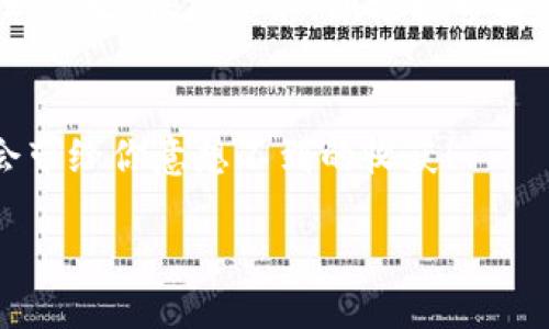 metamask助記詞無效

metamask, 助記詞, 加密錢包/guanjianci

什么是MetaMask助記詞？
在討論“MetaMask助記詞無效”的問題之前，我們首先需要了解什么是MetaMask助記詞。MetaMask是一個(gè)流行的以太坊錢包，它允許用戶安全地管理其加密資產(chǎn)，同時(shí)參與去中心化金融（DeFi）、非同質(zhì)化代幣（NFT）以及各種區(qū)塊鏈應(yīng)用。在注冊MetaMask錢包時(shí)，用戶會獲得一組助記詞，這些助記詞也被稱為“恢復(fù)短語”或“種子短語”。它們通常由12個(gè)或24個(gè)詞組成，用戶需要妥善保存，以備需要時(shí)恢復(fù)錢包。

助記詞的重要性
助記詞是用戶訪問和控制其加密資產(chǎn)的唯一憑證。如果丟失或損壞，用戶將無法恢復(fù)其錢包及其中的所有資產(chǎn)。想象一下，您辛辛苦苦積累的加密貨幣，在一瞬間因?yàn)橹浽~的遺失而無法再也無法找到，聽起來真是令人心痛！因此，妥善管理和備份助記詞無疑是至關(guān)重要的。

為什么會出現(xiàn)助記詞無效的情況？
當(dāng)您遇到“MetaMask助記詞無效”的問題時(shí)，不必慌張。讓我們一起來看看可能導(dǎo)致這一情況的幾個(gè)常見原因：

h41. 輸入錯誤/h4
助記詞的每一個(gè)詞都是獨(dú)一無二且必須完全正確。如果您在輸入時(shí)打錯了一個(gè)字母，或者漏掉了一個(gè)詞，那么系統(tǒng)自然會提示您助記詞無效。請仔細(xì)對照字母，確保每個(gè)詞都無誤?！岸嗝戳钊税脨腊?！”

h42. 助記詞被誤解/h4
有些用戶在記憶助記詞時(shí)，因?yàn)榘l(fā)音相似或者相同的拼寫而導(dǎo)致了錯誤的選擇。例如，“horse”和“hoarse”？您會選擇哪個(gè)呢？如果您選擇了錯誤的詞，自然會導(dǎo)致助記詞無效。

h43. 助記詞不完整/h4
在有些情況下，用戶可能沒有記錄完整的助記詞。確保您獲得了完整的12個(gè)或24個(gè)詞。如果缺少任何一個(gè)，錢包都可能無法恢復(fù)，這真是一個(gè)令人沮喪的情況。

h44. 錯誤的助記詞種類/h4
MetaMask支持特定格式的助記詞。您可能在其他應(yīng)用程序或錢包生成了助記詞，但它們的格式可能與MetaMask不兼容。使用不兼容的助記詞也會導(dǎo)致無效錯誤。

如何解決助記詞無效的問題？
遇到助記詞無效的情況時(shí)，我們不應(yīng)灰心喪氣，而是可以采取以下幾種方法來嘗試解決問題：

h41. 仔細(xì)檢查輸入/h4
首先，認(rèn)真核對您輸入的每個(gè)詞，確保拼寫正確，沒有多余的空格或符號。您可以將助記詞逐字寫出來，確保沒有任何錯誤。

h42. 查閱備份文檔/h4
如果您保存了助記詞的文檔或截圖，務(wù)必仔細(xì)比較，確保使用的是完全相同的助記詞。任何小的差錯都可能導(dǎo)致無效。

h43. 嘗試不同的助記詞組合/h4
如果您認(rèn)為自己可能記錯了助記詞，請嘗試回憶和排列不同的助記詞組合。雖然這種方法并不理想，但有時(shí)可能會帶來意外的驚喜！

h44. 查看其他錢包備份/h4
如果您使用過多個(gè)加密錢包，查看其他錢包是否有可能的助記詞備份。也許您在某個(gè)其他地方記錄過與MetaMask對應(yīng)的短語。

如何防止未來出現(xiàn)助記詞無效的問題？
預(yù)防永遠(yuǎn)勝于治療，您可以采取一些措施來確保助記詞安全性，避免未來因?yàn)橥瑯拥膯栴}而感到困擾：

h41. 準(zhǔn)備安全的備份方法/h4
將助記詞寫在紙上并儲存在防火防水的地方是一個(gè)好方法。另外，您也可以使用加密存儲設(shè)備來備份助記詞，對于擁有重要資產(chǎn)的用戶尤為重要！

h42. 定期審查助記詞/h4
每隔一段時(shí)間，花一些時(shí)間回顧一下您的助記詞，確保它們的安全存放，也可以召回一下您該如何正確輸入。

h43. 使用密碼管理工具/h4
現(xiàn)代技術(shù)提供了很多安全的工具來管理密碼和助記詞。通過使用密碼管理工具，您可以安全存儲和自動填寫助記詞，降低手動輸入錯誤的可能性。

總結(jié)
MetaMask助記詞無效的問題是許多加密貨幣用戶在使用過程中可能遇到的困擾之一。了解助記詞的重要性，仔細(xì)核查輸入，采用安全的備份方式，這些都能幫助您避免財(cái)務(wù)損失和情感的負(fù)擔(dān)。總之，保持冷靜，積極探索解決方案，我們總能找到通往成功的道路，“加油，您一定能弄明白的！”

尋求幫助
如果您嘗試了所有的方法仍然無法解決助記詞無效的問題，請考慮尋求專業(yè)幫助或訪問MetaMask的官方支持論壇。很多用戶也曾經(jīng)歷過類似的問題，團(tuán)結(jié)的力量無比強(qiáng)大，分享的經(jīng)驗(yàn)可能會帶給你意想不到的收獲！

在這個(gè)快速發(fā)展的區(qū)塊鏈?zhǔn)澜缰?，一定要時(shí)刻保持警惕，謹(jǐn)慎管理自己的數(shù)字資產(chǎn)，畢竟每個(gè)決定都可能影響到您的未來。愿每一位加密資產(chǎn)持有者都能順利無虞，財(cái)富倍增！