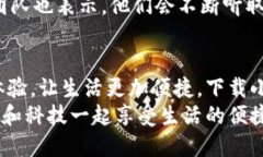   手機小狐錢包：輕松下載