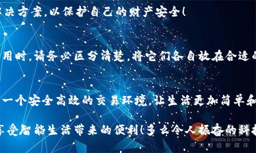 郵政數(shù)字錢(qián)包編碼查詢指南

在數(shù)字化時(shí)代，郵政數(shù)字錢(qián)包已經(jīng)成為了人們生活中不可或缺的一部分。無(wú)論是轉(zhuǎn)賬、支付還是在線購(gòu)物，郵政數(shù)字錢(qián)包都為我們的生活帶來(lái)了極大的便利。如果你想查詢你的郵政數(shù)字錢(qián)包編碼，但不知道從何開(kāi)始，別擔(dān)心！本文將為你詳細(xì)介紹如何查詢郵政數(shù)字錢(qián)包編碼的步驟和技巧。

什么是郵政數(shù)字錢(qián)包編碼？
郵政數(shù)字錢(qián)包編碼是你在使用郵政數(shù)字錢(qián)包時(shí)所需的關(guān)鍵數(shù)字。這一編碼不僅可以確保你的交易安全，還能夠幫助你在各種服務(wù)中快速完成身份驗(yàn)證?？梢哉f(shuō)，數(shù)字錢(qián)包編碼是你的虛擬金融生活的入口。

為什么需要查詢郵政數(shù)字錢(qián)包編碼？
查詢郵政數(shù)字錢(qián)包編碼有多種原因。例如，你想將錢(qián)轉(zhuǎn)賬給朋友，或者使用某些特殊的服務(wù)，都需要用到這一編碼。掌握了如何查詢這個(gè)編碼，你就能夠在需要的時(shí)候迅速找到它，避免因找不到編碼而引發(fā)的各種問(wèn)題，真是太實(shí)用了！

查詢郵政數(shù)字錢(qián)包編碼的步驟
下面，我們將從幾個(gè)方面來(lái)闡述如何高效查詢你的郵政數(shù)字錢(qián)包編碼。

1. 登錄郵政數(shù)字錢(qián)包APP
首先，你需要確保已經(jīng)下載并安裝了郵政數(shù)字錢(qián)包的APP。然后，用你的手機(jī)號(hào)碼或郵箱地址和密碼登錄。如果忘記密碼，可以通過(guò)“找回密碼”的功能重置密碼。登錄成功后，你會(huì)看到錢(qián)包的首頁(yè)，信息一目了然！

2. 進(jìn)入錢(qián)包設(shè)置
登錄后，點(diǎn)擊頁(yè)面右下角的“我的”或者“賬戶”選項(xiàng)。接著，選擇“錢(qián)包設(shè)置”或者“賬戶設(shè)置”選項(xiàng)。這一步至關(guān)重要，因?yàn)殄X(qián)包編碼通常藏匿在這里！

3. 查找錢(qián)包編碼
在錢(qián)包設(shè)置頁(yè)面，你應(yīng)該能夠找到“錢(qián)包編碼”或“數(shù)字錢(qián)包編碼”的選項(xiàng)。通常情況下，這一編碼是以一串?dāng)?shù)字形式呈現(xiàn)的。點(diǎn)擊進(jìn)入，在這里你不僅可以查看到錢(qián)包編碼，還可能會(huì)看到一些其他的重要信息，好好利用這些資源！

4. 保存和備份你的編碼
一旦找到了你的郵政數(shù)字錢(qián)包編碼，為了避免將來(lái)再次查詢的困擾，務(wù)必將其保存到一個(gè)安全的地方。你可以將編碼保存到手機(jī)筆記或者安全的密碼管理工具中。記住，保護(hù)好這個(gè)編碼至關(guān)重要，它保障著你的資金安全！

5. 如果無(wú)法找到怎么辦？
如果你在APP中找不到你的錢(qián)包編碼，或者遇到任何其他技術(shù)問(wèn)題，建議你撥打郵政數(shù)字錢(qián)包的客服熱線進(jìn)行咨詢。他們的客服團(tuán)隊(duì)通常非常樂(lè)于助人，會(huì)盡快為你解決問(wèn)題，真是太令人安心了！

常見(jiàn)問(wèn)題解答
在查詢郵政數(shù)字錢(qián)包編碼的過(guò)程中，很多用戶會(huì)遇到一些普遍的問(wèn)題。接下來(lái)，我們將針對(duì)這些問(wèn)題進(jìn)行回答。

1. 我的郵政數(shù)字錢(qián)包編碼丟失了怎么辦？
如果你的編碼丟失了，不用擔(dān)心。你可以按照上述步驟重新登錄APP并在設(shè)置中查看編碼。如果實(shí)在無(wú)法找回，建議聯(lián)系客服人員尋求幫助！

2. 郵政數(shù)字錢(qián)包編碼可以更改嗎？
一般情況下，郵政數(shù)字錢(qián)包編碼是唯一的，不可以隨意更改。但是，如果你覺(jué)得編碼被泄露，建議盡快聯(lián)系客服，尋求相關(guān)解決方案，以保護(hù)自己的財(cái)產(chǎn)安全！

3. 郵政數(shù)字錢(qián)包編碼和銀行卡號(hào)是一回事嗎？
郵政數(shù)字錢(qián)包編碼和銀行卡號(hào)是兩回事。錢(qián)包編碼主要用于數(shù)字錢(qián)包的交易，而銀行卡號(hào)則是進(jìn)行銀行交易的關(guān)鍵。在使用時(shí)，請(qǐng)務(wù)必區(qū)分清楚，將它們各自放在合適的地方，避免混淆！

總結(jié)
通過(guò)以上步驟，你完全可以輕松查詢到自己的郵政數(shù)字錢(qián)包編碼，感受到科技給生活帶來(lái)的便捷。數(shù)字錢(qián)包為我們提供了一個(gè)安全高效的交易環(huán)境，讓生活更加簡(jiǎn)單和美好。還等什么？快去看看你的郵政數(shù)字錢(qián)包編碼，在享受數(shù)字生活的同時(shí)，確保你的資金安全！

無(wú)論你是第一次使用數(shù)字錢(qián)包，還是希望提高自己的使用效率，記得定期檢查和管理自己的錢(qián)包編碼，保護(hù)好個(gè)人信息，享受智能生活帶來(lái)的便利！多么令人振奮的科技時(shí)代?。?>
								
                        </div>
					<!-- Share & comments area start -->
					<div   id=