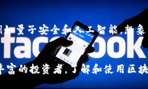 區(qū)塊鏈錢(qián)包英文翻譯

區(qū)塊鏈錢(qián)包在英文中稱(chēng)為 