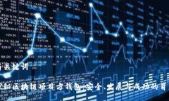 與關(guān)鍵詞探秘區(qū)塊鏈項(xiàng)目