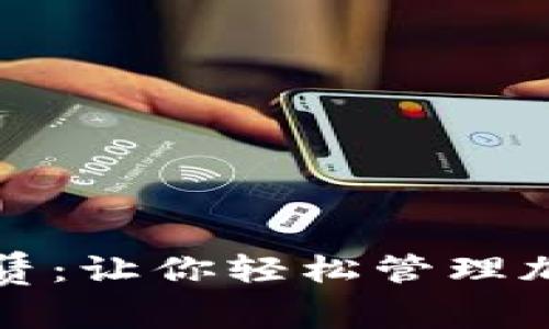 區(qū)塊鏈數(shù)字錢包租賃：讓你輕松管理加密資產(chǎn)的全新體驗