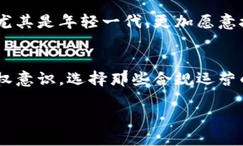    數(shù)字貨幣錢(qián)包商城是否合法？全面解析數(shù)字貨幣的法律監(jiān)管  /   
 guanjianci  數(shù)字貨幣, 錢(qián)包商城, 合法性  /guanjianci 

引言：數(shù)字貨幣的崛起與錢(qián)包商城的需求
伴隨著科技的飛速發(fā)展，數(shù)字貨幣逐漸成為現(xiàn)代金融體系中的一部分。無(wú)論是比特幣、以太坊，還是其他種類(lèi)的數(shù)字貨幣，越來(lái)越多的人開(kāi)始接觸并使用它們。這一現(xiàn)象的背后，離不開(kāi)數(shù)字貨幣錢(qián)包商城的強(qiáng)大支持。它們?yōu)橛脩?hù)提供了一個(gè)便捷的平臺(tái)，讓人們能夠輕松進(jìn)行虛擬貨幣的交易和管理。然而，許多用戶(hù)在參與這一市場(chǎng)時(shí)，心中會(huì)有一個(gè)疑問(wèn)：“這些數(shù)字貨幣錢(qián)包商城是否合法？”這不僅關(guān)系到自己的資產(chǎn)安全，也涉及到整個(gè)市場(chǎng)的健康發(fā)展。

數(shù)字貨幣和錢(qián)包的概述
首先，讓我們先了解一下數(shù)字貨幣和錢(qián)包的基本概念。數(shù)字貨幣（Cryptocurrency）是一種利用加密技術(shù)來(lái)保護(hù)交易安全的虛擬資產(chǎn)。傳統(tǒng)的法定貨幣（如人民幣、美元）有國(guó)家作為其背書(shū)，而數(shù)字貨幣則是基于區(qū)塊鏈技術(shù)，自主運(yùn)行，沒(méi)有中央權(quán)威的監(jiān)管。錢(qián)包是存儲(chǔ)、管理和交易數(shù)字貨幣的工具，分為熱錢(qián)包和冷錢(qián)包。熱錢(qián)包連接互聯(lián)網(wǎng)，適合日常交易；冷錢(qián)包則不連接互聯(lián)網(wǎng)，更加安全，適合長(zhǎng)期存儲(chǔ)。

數(shù)字貨幣錢(qián)包商城的合法性問(wèn)題
當(dāng)談到數(shù)字貨幣錢(qián)包商城的合法性時(shí)，涉及到多個(gè)層面，包括法律監(jiān)管、市場(chǎng)環(huán)境、用戶(hù)保護(hù)等領(lǐng)域。各國(guó)對(duì)數(shù)字貨幣的監(jiān)管政策差異顯著，一些國(guó)家采取了歡迎態(tài)度，積極推動(dòng)數(shù)字貨幣的發(fā)展；而另一些國(guó)家則采取禁止或限制的措施。用戶(hù)在使用數(shù)字貨幣錢(qián)包商城之前，首先需要確認(rèn)所在國(guó)家或地區(qū)對(duì)數(shù)字貨幣的法律地位，以及錢(qián)包商城本身是否符合當(dāng)?shù)胤煞ㄒ?guī)。

全球視角下的法律監(jiān)管
在全球范圍內(nèi)，針對(duì)數(shù)字貨幣的法律監(jiān)管政策千差萬(wàn)別。以美國(guó)為例，該國(guó)對(duì)數(shù)字貨幣的法律監(jiān)管相對(duì)寬松，許多州允許數(shù)字貨幣交易及其相關(guān)服務(wù)的開(kāi)展。但與此同時(shí)，美國(guó)證券交易委員會(huì)（SEC）也在嚴(yán)厲打擊不合規(guī)的交易平臺(tái)和ICO（首次代幣發(fā)行）項(xiàng)目，保護(hù)投資者的權(quán)益。相比之下，中國(guó)對(duì)數(shù)字貨幣的監(jiān)管則顯得尤為嚴(yán)格，自2017年以來(lái)，多個(gè)與數(shù)字貨幣相關(guān)的活動(dòng)被禁止，尤其是ICO和交易所的擾動(dòng)，讓整個(gè)市場(chǎng)面臨巨大壓力。

歐洲方面，許多國(guó)家開(kāi)始制定相應(yīng)的法律以明確數(shù)字貨幣的地位。例如，歐盟發(fā)布了《反洗錢(qián)指令》，要求數(shù)字貨幣交易平臺(tái)必須遵循嚴(yán)格的身份驗(yàn)證和報(bào)告義務(wù)。這意味著，那些希望合法運(yùn)營(yíng)的數(shù)字貨幣錢(qián)包商城必須對(duì)用戶(hù)進(jìn)行全面的KYC（了解你的客戶(hù)）審核，合規(guī)經(jīng)營(yíng)。

合法化的好處與市場(chǎng)機(jī)遇
如果數(shù)字貨幣錢(qián)包商城能夠順利獲得法律認(rèn)可，帶來(lái)的將是巨大的市場(chǎng)機(jī)遇與發(fā)展空間。首先，這意味著規(guī)范化的管理，將減少市場(chǎng)中的欺詐行為和詐騙案件，提升用戶(hù)的安全感。其次，合法化將促使更多的大型金融機(jī)構(gòu)和投資者參與其中，形成良性循環(huán)。何樂(lè)而不為呢？大家共同努力，讓這個(gè)市場(chǎng)變得更加安全透明，多么令人振奮！

用戶(hù)的責(zé)任與風(fēng)險(xiǎn)
然而，作為用戶(hù)的我們，也不能完全依賴(lài)于法律監(jiān)管，自己在數(shù)字貨幣錢(qián)包商城的選擇上同樣應(yīng)保持高度的警惕。選擇一個(gè)合法合規(guī)的錢(qián)包商城，不僅要關(guān)注其是否在監(jiān)管框架內(nèi)運(yùn)營(yíng)，還要查看用戶(hù)評(píng)價(jià)、成功案例和安全措施。這樣才能在一定程度上保護(hù)自己的資產(chǎn)安全。

例如，尋求那些具備良好口碑、技術(shù)團(tuán)隊(duì)背景強(qiáng)大、用戶(hù)體驗(yàn)友好的錢(qián)包商城是明智之舉。你還需要時(shí)刻關(guān)注市場(chǎng)動(dòng)態(tài)，包括監(jiān)管政策的變化、新晉項(xiàng)目的合法性評(píng)估等。做到這些，才能在這個(gè)波動(dòng)的市場(chǎng)中立于不敗之地！

數(shù)字貨幣的錢(qián)包商城未來(lái)展望
未來(lái)，隨著技術(shù)的進(jìn)步與用戶(hù)需求的不斷擴(kuò)展，數(shù)字貨幣錢(qián)包商城也會(huì)隨著時(shí)代的發(fā)展發(fā)生變化。例如，將與物聯(lián)網(wǎng)、人工智能等新興技術(shù)相結(jié)合，開(kāi)發(fā)出更多便捷的支付方式和個(gè)性化服務(wù)。這將吸引到更多用戶(hù)，尤其是年輕一代，更加愿意接受數(shù)字貨幣這一新興支付方式。

結(jié)論：合法化之路任重道遠(yuǎn)
綜上所述，數(shù)字貨幣錢(qián)包商城的合法性問(wèn)題不僅是一個(gè)法律問(wèn)題，更是市場(chǎng)發(fā)展與用戶(hù)安全的保障。我們期待全球范圍內(nèi)的規(guī)范化監(jiān)管，推動(dòng)數(shù)字貨幣市場(chǎng)的健康、持續(xù)發(fā)展。與此同時(shí)，作為用戶(hù)，我們也要增強(qiáng)維權(quán)意識(shí)，選擇那些合規(guī)運(yùn)營(yíng)的平臺(tái)，以保護(hù)自己的資產(chǎn)安全。在這個(gè)嶄新的數(shù)字化時(shí)代，科技的不斷進(jìn)步讓我們更加便捷地進(jìn)行交易，同時(shí)也為我們帶來(lái)了責(zé)任與挑戰(zhàn)！

希望未來(lái)的數(shù)字貨幣市場(chǎng)能夠更加繁榮興盛，歡迎更多人參與其中，體驗(yàn)到數(shù)字貨幣帶來(lái)的獨(dú)特魅力！