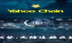 Metamask錢包的優(yōu)勢：無縫連