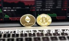 小狐錢包APP：輕松導入管