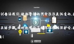   如何在小狐錢包中安全導(dǎo)