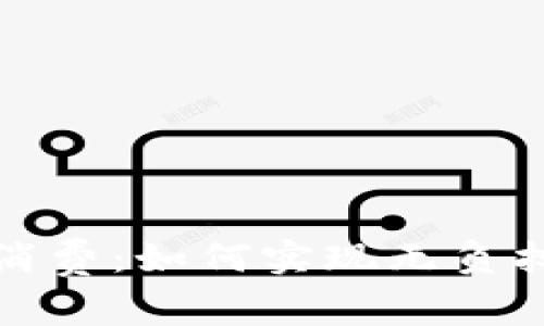 數(shù)字錢包零消費(fèi)：如何實(shí)現(xiàn)無(wú)負(fù)擔(dān)理財(cái)新模式
