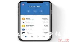 如何將OTC錢(qián)包中的微分轉(zhuǎn)