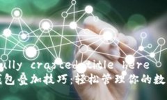 carefully crafted title here加密