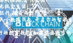 以下是幾個(gè)銀行數(shù)字錢包