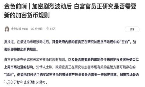 
如何防范數字錢包詐騙：保護你的財富安全