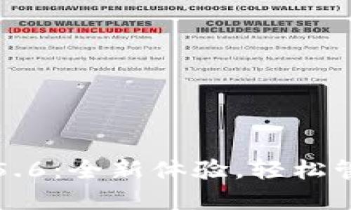 小狐錢包最新版5.6：全新體驗(yàn)，輕松管理您的數(shù)字資產(chǎn)