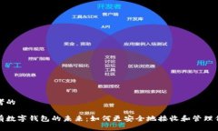 思考的擁有數(shù)字錢包的未