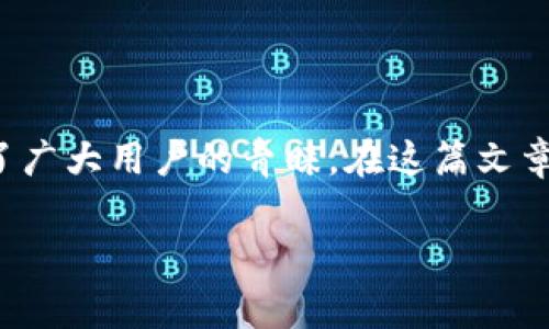 小狐錢包安卓APK下載是一個(gè)非常受歡迎的移動(dòng)支付應(yīng)用程序，它以其簡(jiǎn)便的操作和安全的交易受到了廣大用戶的青睞。在這篇文章中，我們將詳細(xì)介紹小狐錢包的功能、使用方法以及下載途徑，以幫助用戶更好地了解和使用這一工具。

小狐錢包安卓APK下載：輕松管理您的數(shù)字資產(chǎn)