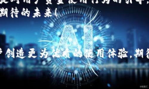   農(nóng)行數(shù)字錢包何時開通收費，你不可不知的真相！ / 
 guanjianci 農(nóng)行數(shù)字錢包,收費時間,使用指南 /guanjianci 

引言
隨著科技的迅猛發(fā)展，數(shù)字支付已經(jīng)成為現(xiàn)代人生活中不可或缺的一部分。在眾多金融機(jī)構(gòu)中，農(nóng)業(yè)銀行推出的數(shù)字錢包以其便捷、高效的特性受到廣泛關(guān)注。尤其是在這個數(shù)字化時代，人們對支付方式的要求也越來越高，對收費政策的了解顯得尤為重要。然而，農(nóng)行數(shù)字錢包何時開通收費？這不僅關(guān)乎許多用戶的資金使用情況，更涉及到大家日常生活的便利與經(jīng)濟(jì)負(fù)擔(dān)，真是讓人關(guān)注的焦點！

農(nóng)行數(shù)字錢包的優(yōu)勢
首先，讓我們來看一下農(nóng)行數(shù)字錢包的優(yōu)勢所在。多么令人振奮！農(nóng)行數(shù)字錢包不僅可以實現(xiàn)快捷支付，還具備良好的安全性。通過生物識別技術(shù)、雙重驗證等方式，對用戶的資金安全提供了有效保障。
此外，農(nóng)行數(shù)字錢包還支持多種支付方式，包括掃碼支付、轉(zhuǎn)賬、繳費等，讓用戶在行動中體驗到無縫連接的暢快感。有些用戶表示，自從使用農(nóng)行數(shù)字錢包后，生活變得更加便捷，再也不用擔(dān)心找零、帶現(xiàn)金的麻煩。這些優(yōu)勢讓人倍感欣喜，仿佛科技為我們的生活增添了無限可能！

農(nóng)行數(shù)字錢包的收費政策解讀
那么，農(nóng)行數(shù)字錢包何時開通收費呢？有消息稱，農(nóng)行數(shù)字錢包將于近期推出相關(guān)收費政策，但具體的時間和收費標(biāo)準(zhǔn)還未正式公布。這讓許多用戶心中充滿疑慮，對于未來的費用支出感到困惑。
盡管收費政策尚未明確，有些用戶也已早早做好了準(zhǔn)備。面對未來可能的收費，他們開始更加合理地安排自己的資金使用計劃。一些甚至提前了解并掌握了數(shù)字錢包的相關(guān)功能，力求在收費政策實施后仍能享受到優(yōu)質(zhì)的服務(wù)與便利的使用體驗。更有用戶強(qiáng)調(diào)，盡管可能會收取手續(xù)費，但在享受便捷服務(wù)的同時，付出些許費用也在可接受范圍之內(nèi)。

用戶反饋與使用體驗
雖然農(nóng)行數(shù)字錢包的收費時間尚未確定，但許多用戶對此仍表現(xiàn)出積極的態(tài)度。人們在使用該錢包的過程中，都體驗到了數(shù)字化帶來的便利，紛紛贊嘆數(shù)字金融時代的到來不僅方便了自己的生活，還提升了個人的財務(wù)管理能力。多么令人振奮的體驗！
在使用反饋中，許多用戶表示對農(nóng)行數(shù)字錢包的界面設(shè)計十分滿意，簡單易操作的流程讓他們能夠迅速上手。此外，有些人還提到，農(nóng)行的數(shù)字錢包在安全性方面做得相當(dāng)出色，使他們在進(jìn)行大額交易時能夠更為安心。

收費政策對未來使用的影響
那么，如果農(nóng)行數(shù)字錢包一旦實施收費政策，會對用戶的使用帶來怎樣的影響呢？首先，很多用戶開始意識到，收費或許會促使他們更加注重對資金的管理。收費不僅僅是經(jīng)濟(jì)負(fù)擔(dān)，更是對用戶資金使用行為的引導(dǎo)。用戶可能會更加理性地考慮每筆交易，盡量在不造成經(jīng)濟(jì)損失的情況下合理劃分每項支出。
其次，隨著收費政策的實施，可能會加速農(nóng)行數(shù)字錢包的服務(wù)升級。為了吸引用戶，農(nóng)行可能會不斷服務(wù)體驗，提高平臺的競爭力，從而使用戶在體驗中收獲更多驚喜與便利。真是讓人期待的未來！

總結(jié)與展望
農(nóng)行數(shù)字錢包是否會收費、何時開通收費都是用戶密切關(guān)注的話題。雖然目前尚無確切的消息，但我們相信，隨著數(shù)字支付行業(yè)的不斷發(fā)展，農(nóng)行數(shù)字錢包必將不斷其服務(wù)，努力為用戶創(chuàng)造更為優(yōu)質(zhì)的使用體驗。期待這個時代帶給我們的不僅是技術(shù)的進(jìn)步，更是生活方法的革新，讓每個人都能在數(shù)字化的浪潮中，感受到科技帶來的溫暖與便捷！
無論收費政策如何，重要的是用戶能夠在此平臺上便利！揣著對未來的美好期待，我們一同見證，農(nóng)行數(shù)字錢包如何在收費與服務(wù)中找到平衡，助力更多用戶的數(shù)字生活。多么期待啊！