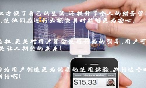   農(nóng)行數(shù)字錢包何時開通收費，你不可不知的真相！ / 
 guanjianci 農(nóng)行數(shù)字錢包,收費時間,使用指南 /guanjianci 

引言
隨著科技的迅猛發(fā)展，數(shù)字支付已經(jīng)成為現(xiàn)代人生活中不可或缺的一部分。在眾多金融機(jī)構(gòu)中，農(nóng)業(yè)銀行推出的數(shù)字錢包以其便捷、高效的特性受到廣泛關(guān)注。尤其是在這個數(shù)字化時代，人們對支付方式的要求也越來越高，對收費政策的了解顯得尤為重要。然而，農(nóng)行數(shù)字錢包何時開通收費？這不僅關(guān)乎許多用戶的資金使用情況，更涉及到大家日常生活的便利與經(jīng)濟(jì)負(fù)擔(dān)，真是讓人關(guān)注的焦點！

農(nóng)行數(shù)字錢包的優(yōu)勢
首先，讓我們來看一下農(nóng)行數(shù)字錢包的優(yōu)勢所在。多么令人振奮！農(nóng)行數(shù)字錢包不僅可以實現(xiàn)快捷支付，還具備良好的安全性。通過生物識別技術(shù)、雙重驗證等方式，對用戶的資金安全提供了有效保障。
此外，農(nóng)行數(shù)字錢包還支持多種支付方式，包括掃碼支付、轉(zhuǎn)賬、繳費等，讓用戶在行動中體驗到無縫連接的暢快感。有些用戶表示，自從使用農(nóng)行數(shù)字錢包后，生活變得更加便捷，再也不用擔(dān)心找零、帶現(xiàn)金的麻煩。這些優(yōu)勢讓人倍感欣喜，仿佛科技為我們的生活增添了無限可能！

農(nóng)行數(shù)字錢包的收費政策解讀
那么，農(nóng)行數(shù)字錢包何時開通收費呢？有消息稱，農(nóng)行數(shù)字錢包將于近期推出相關(guān)收費政策，但具體的時間和收費標(biāo)準(zhǔn)還未正式公布。這讓許多用戶心中充滿疑慮，對于未來的費用支出感到困惑。
盡管收費政策尚未明確，有些用戶也已早早做好了準(zhǔn)備。面對未來可能的收費，他們開始更加合理地安排自己的資金使用計劃。一些甚至提前了解并掌握了數(shù)字錢包的相關(guān)功能，力求在收費政策實施后仍能享受到優(yōu)質(zhì)的服務(wù)與便利的使用體驗。更有用戶強(qiáng)調(diào)，盡管可能會收取手續(xù)費，但在享受便捷服務(wù)的同時，付出些許費用也在可接受范圍之內(nèi)。

用戶反饋與使用體驗
雖然農(nóng)行數(shù)字錢包的收費時間尚未確定，但許多用戶對此仍表現(xiàn)出積極的態(tài)度。人們在使用該錢包的過程中，都體驗到了數(shù)字化帶來的便利，紛紛贊嘆數(shù)字金融時代的到來不僅方便了自己的生活，還提升了個人的財務(wù)管理能力。多么令人振奮的體驗！
在使用反饋中，許多用戶表示對農(nóng)行數(shù)字錢包的界面設(shè)計十分滿意，簡單易操作的流程讓他們能夠迅速上手。此外，有些人還提到，農(nóng)行的數(shù)字錢包在安全性方面做得相當(dāng)出色，使他們在進(jìn)行大額交易時能夠更為安心。

收費政策對未來使用的影響
那么，如果農(nóng)行數(shù)字錢包一旦實施收費政策，會對用戶的使用帶來怎樣的影響呢？首先，很多用戶開始意識到，收費或許會促使他們更加注重對資金的管理。收費不僅僅是經(jīng)濟(jì)負(fù)擔(dān)，更是對用戶資金使用行為的引導(dǎo)。用戶可能會更加理性地考慮每筆交易，盡量在不造成經(jīng)濟(jì)損失的情況下合理劃分每項支出。
其次，隨著收費政策的實施，可能會加速農(nóng)行數(shù)字錢包的服務(wù)升級。為了吸引用戶，農(nóng)行可能會不斷服務(wù)體驗，提高平臺的競爭力，從而使用戶在體驗中收獲更多驚喜與便利。真是讓人期待的未來！

總結(jié)與展望
農(nóng)行數(shù)字錢包是否會收費、何時開通收費都是用戶密切關(guān)注的話題。雖然目前尚無確切的消息，但我們相信，隨著數(shù)字支付行業(yè)的不斷發(fā)展，農(nóng)行數(shù)字錢包必將不斷其服務(wù)，努力為用戶創(chuàng)造更為優(yōu)質(zhì)的使用體驗。期待這個時代帶給我們的不僅是技術(shù)的進(jìn)步，更是生活方法的革新，讓每個人都能在數(shù)字化的浪潮中，感受到科技帶來的溫暖與便捷！
無論收費政策如何，重要的是用戶能夠在此平臺上便利！揣著對未來的美好期待，我們一同見證，農(nóng)行數(shù)字錢包如何在收費與服務(wù)中找到平衡，助力更多用戶的數(shù)字生活。多么期待??！